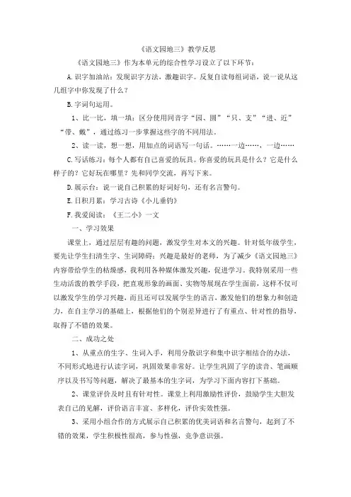 二年级上册语文 语文园地三教学反思1 人教部编版