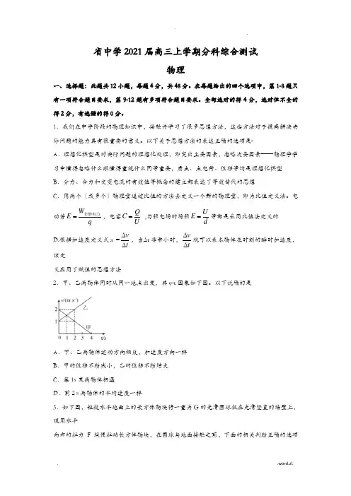 河北省衡水中学2018届高三上学期分科综合测试物理
