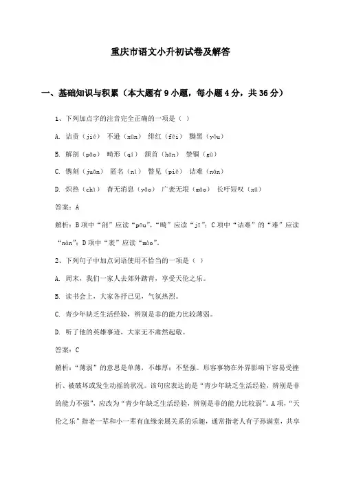 重庆市语文小升初试卷及解答