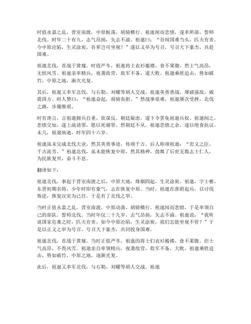 祖逖北伐文言文翻译