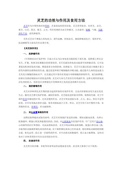灵芝的功效与作用及食用方法