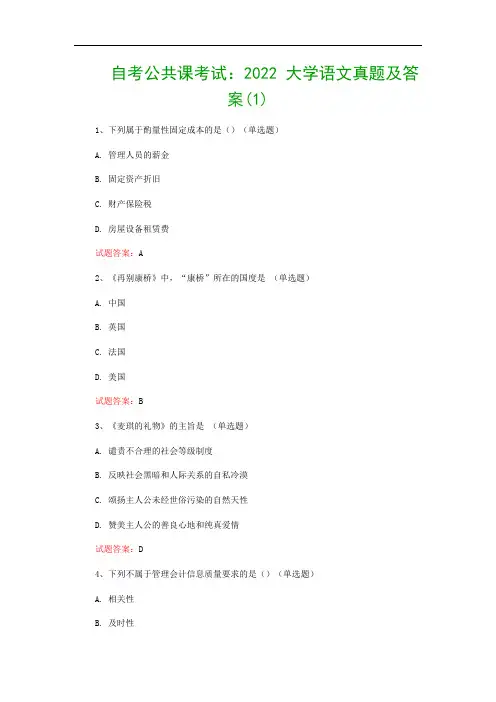 自考公共课考试：2022 大学语文真题及答案(1)