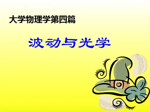 高二物理竞赛简谐运动的动力学方程PPT(课件)