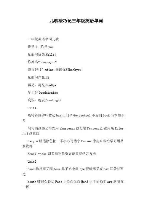 儿歌法巧记三年级英语单词