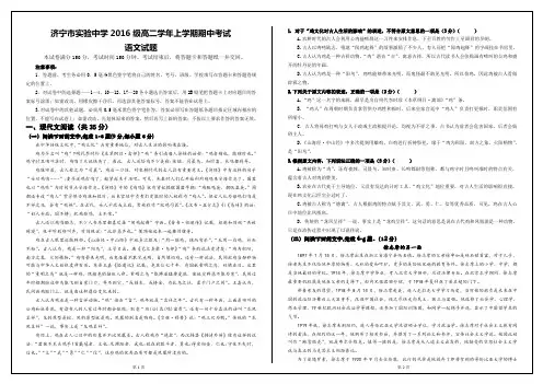 济宁市实验中学2016级高二学年上学期期中考试语文