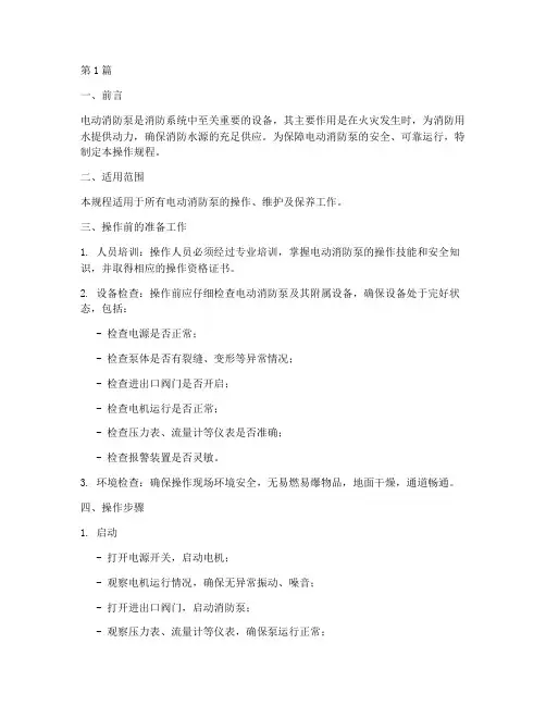 电动消防泵操作规程(3篇)