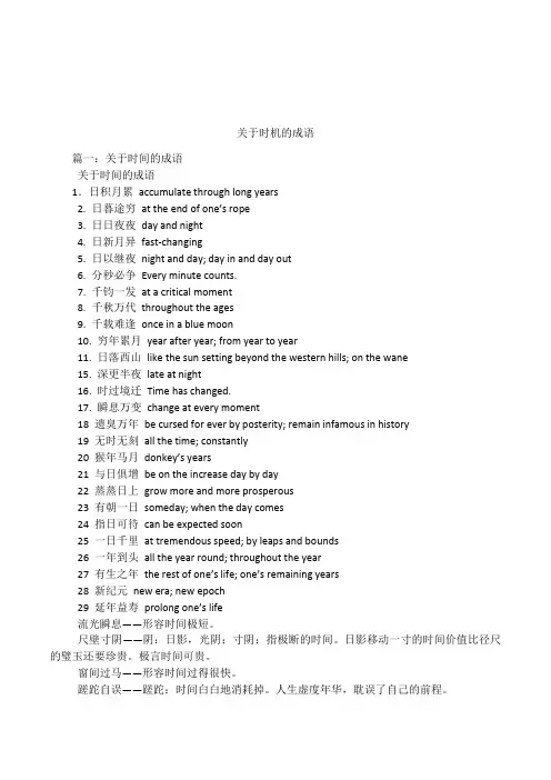 关于时机的成语