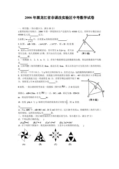 2006年黑龙江省非课改实验区中考数学试卷及答案