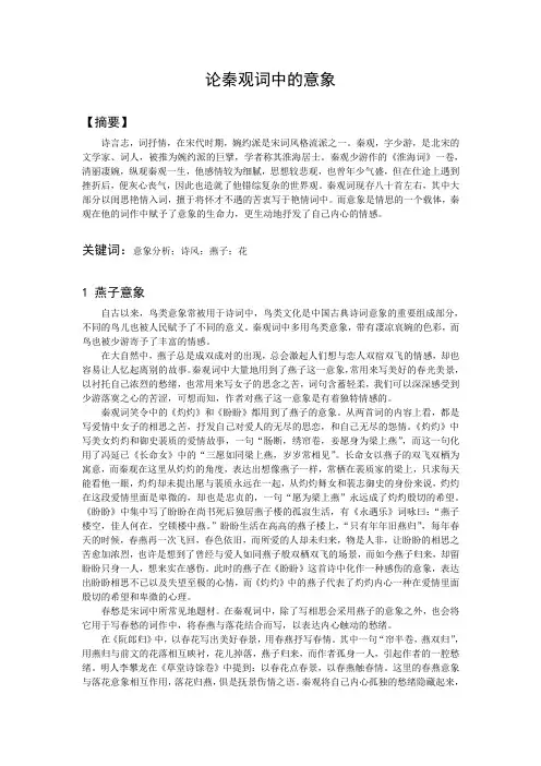 论秦观词中的意象