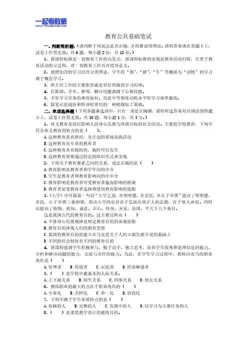 2013年四川省自贡市教师招聘考试笔试教育基础知识真题答案解析