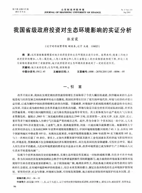 我国省级政府投资对生态环境影响的实证分析
