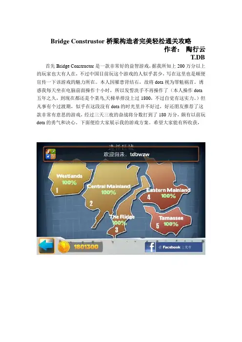 桥梁构造者完美轻松通关攻略
