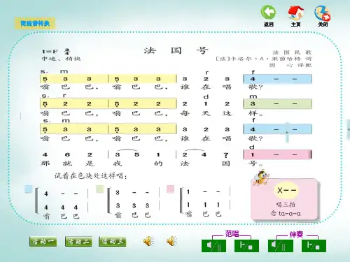 二年级下册音乐课件第八单元美丽的圆7_苏少版