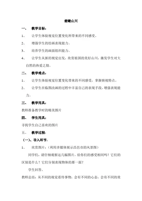 湘教版小学六年级美术下册《俯瞰山川》教案2