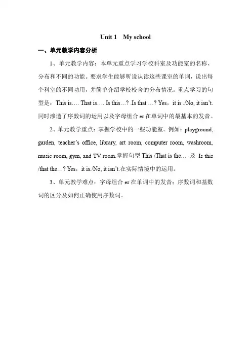 PEP英语四年级下册 Unit 1  My school 教案