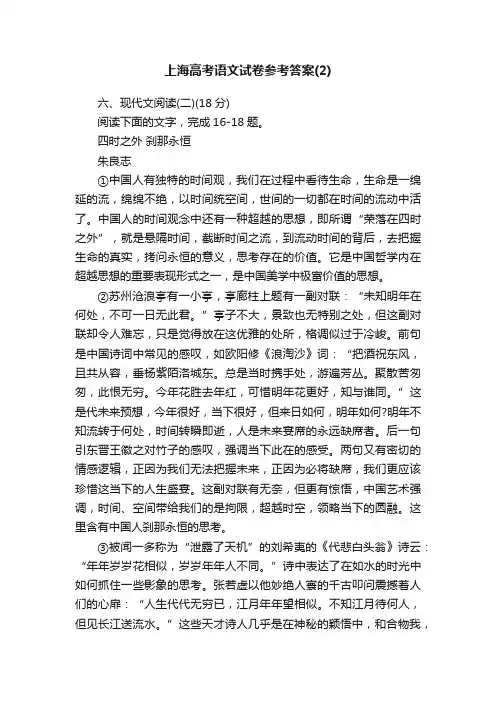 上海高考语文试卷参考答案（2）