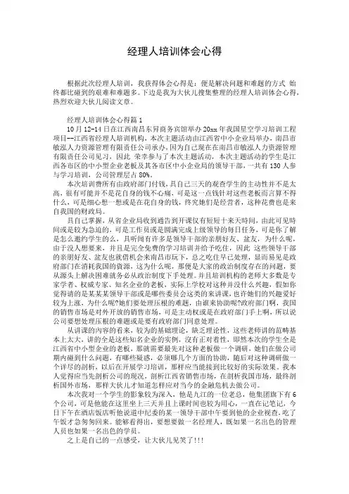 经理人培训体会心得