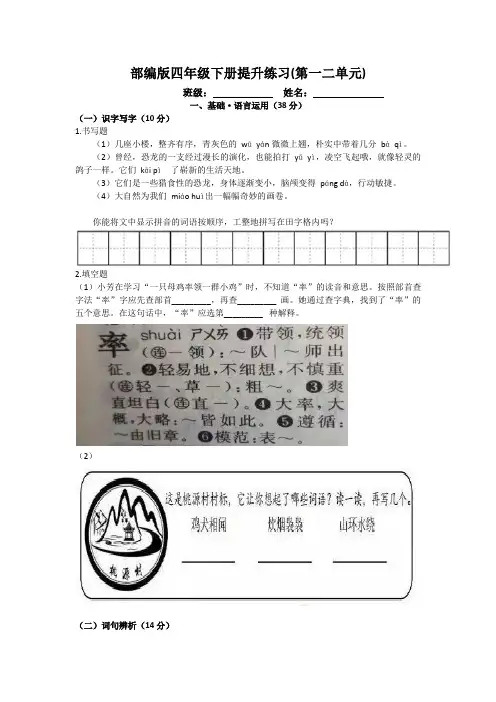 部编版四年级下册语文提升练习(第一二单元)