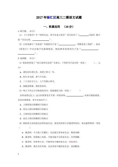 2017年上海徐汇区高三二模试卷(附答案)