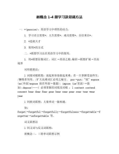 新概念1-4册学习及背诵方法