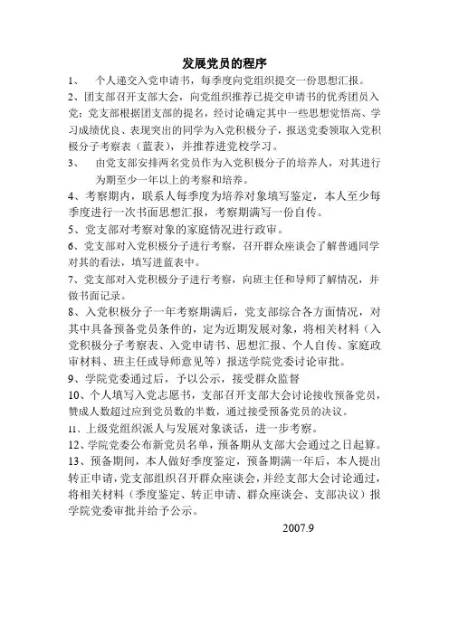 发展党员的程序
