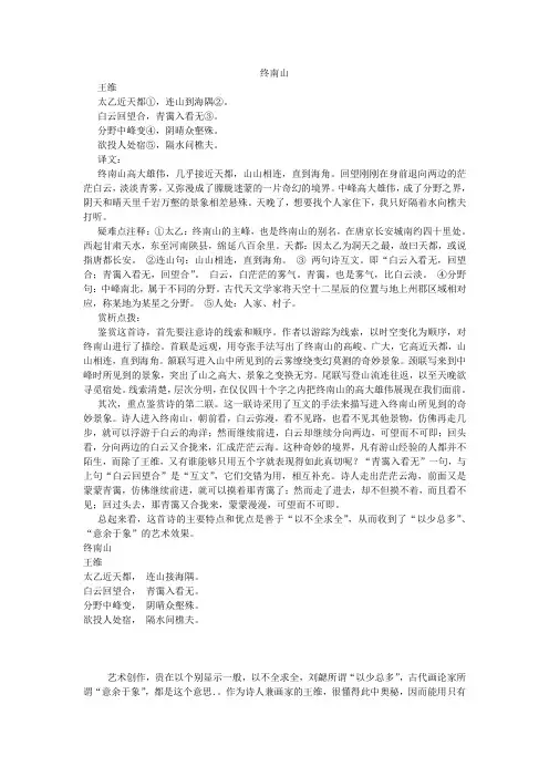 《终南山》文字素材1(语文版必修2)