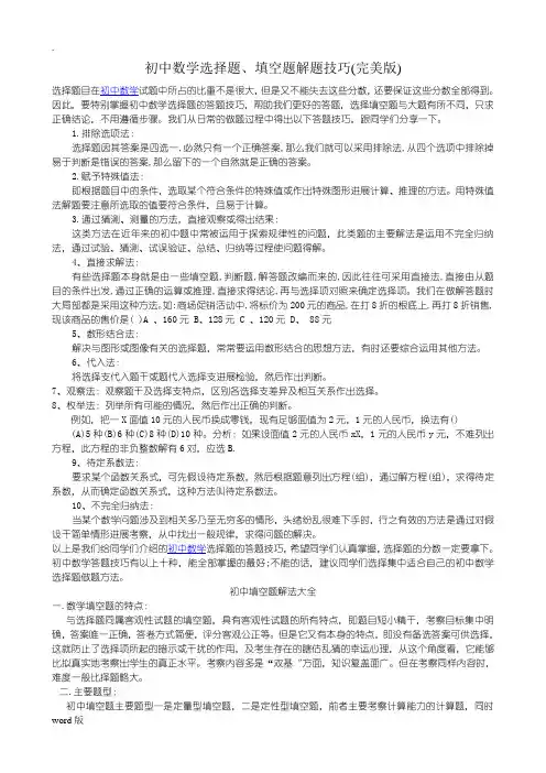 初中数学解题技巧(史上最全)