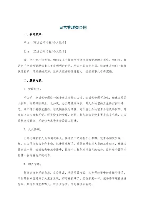 日常管理类合同