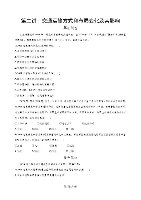 高考地理一轮复习习题 交通运输方式和布局变化及其影响