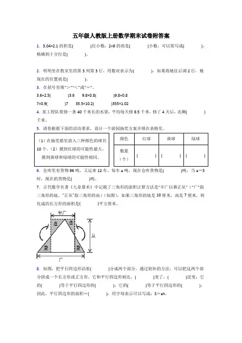 威海市五年级人教版上册数学期末试卷训练经典题目(附答案)解析试题