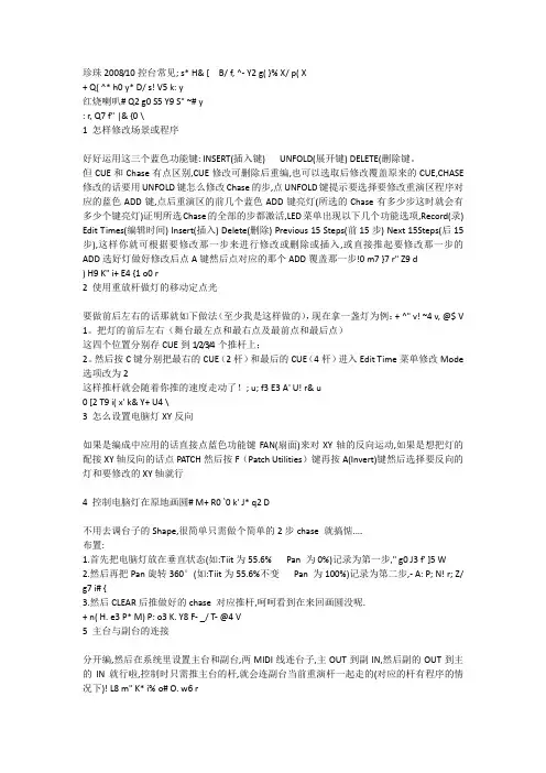 珍珠控台操作窍门