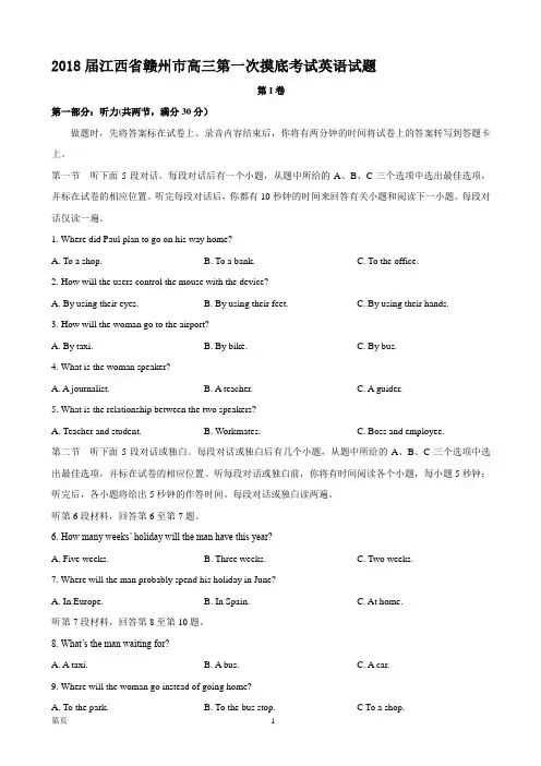 2018届江西省赣州市高三第一次摸底考试英语试题