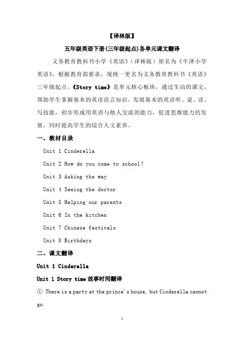 【译林版】五年级英语下册(三年级起点)各单元课文翻译