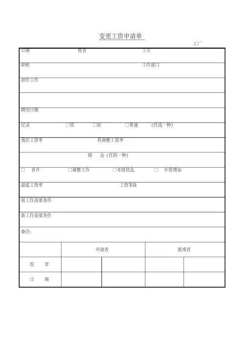 企业公司各种申请单(表)