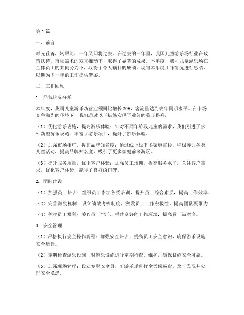 儿童游乐场年度总结(3篇)