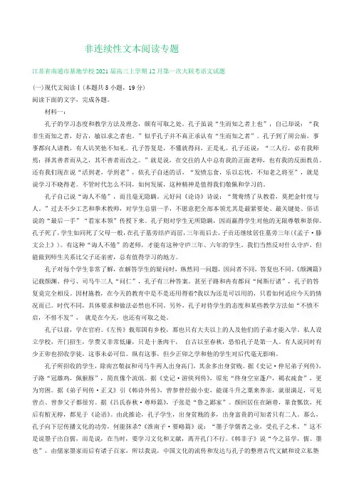 江苏部分地区2021届高三上学期最新语文试卷精选汇编：非连续性文本阅读专题(含答案)