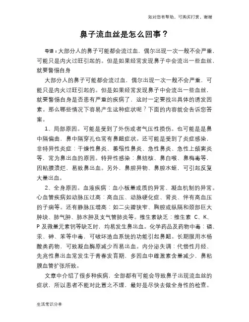 鼻子流血丝是怎么回事？