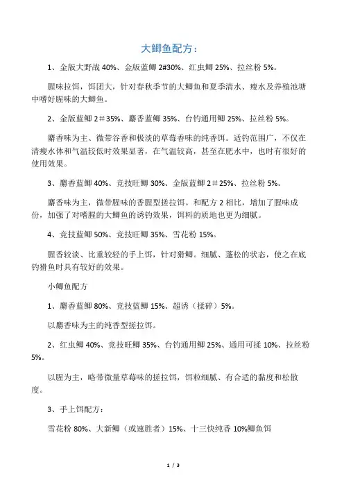大鲫鱼配方