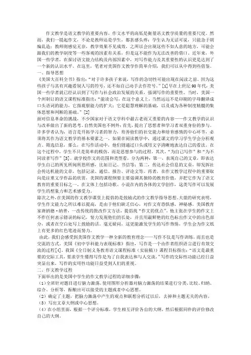 他山之石 可以攻玉——借鉴美国作文教学