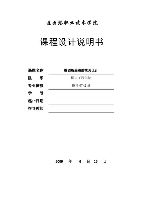 《塑料成型工艺及模具设计》课程设计说明书样例