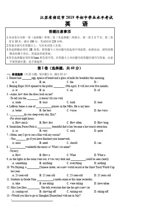 【中考真题】江苏省宿迁市2019年中考英语试题(含答案) 2
