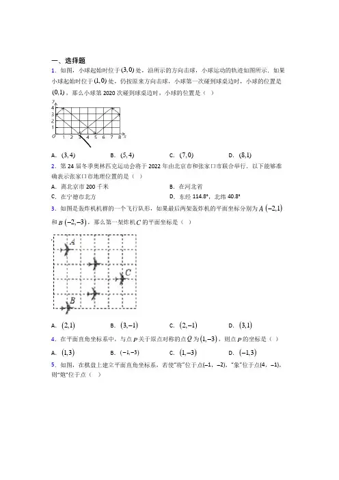 人教版初中七年级数学下册第七单元《平面直角坐标系》知识点总结(含答案解析)(1)