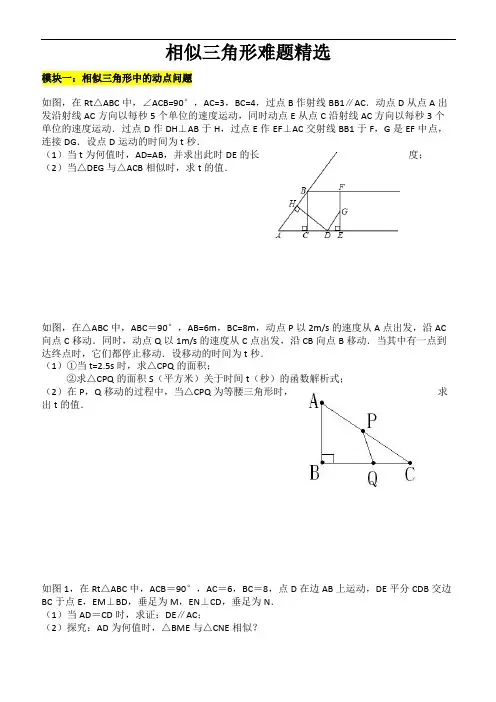史上最全!!!!相似三角形难题精选