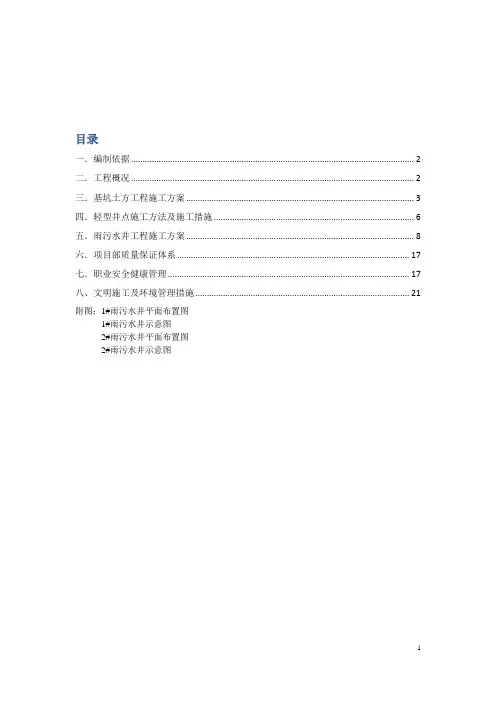 1#2#雨污水井施工专项方案