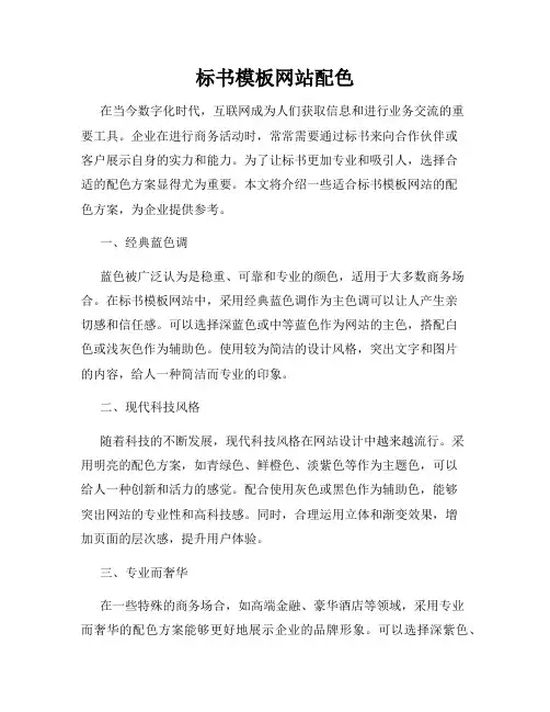 标书模板网站配色
