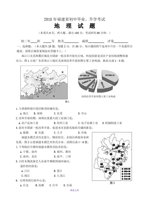 2018年福建省中考地理试题及答案