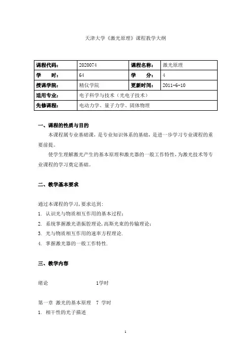 2020074 激光原理(中文)(2011)