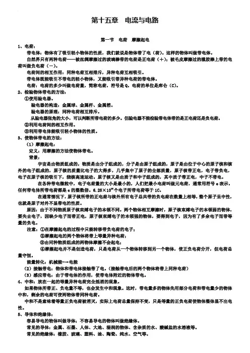人教版九年级物理全册：第15章《电流与电路》知识点梳理与汇总