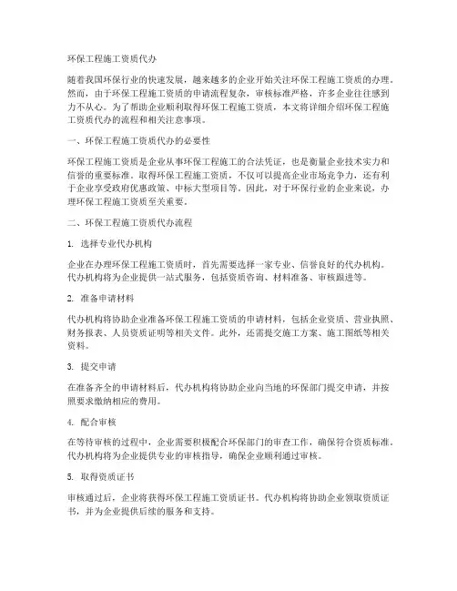 环保工程施工资质代办
