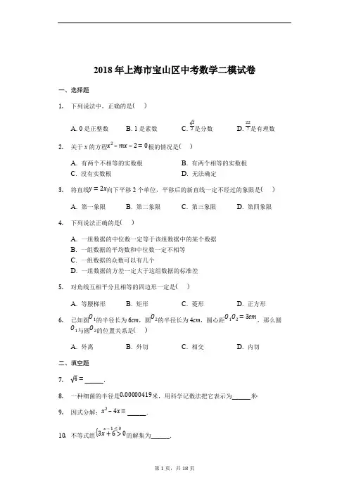 2018年上海市宝山区中考数学二模试卷含答案解析